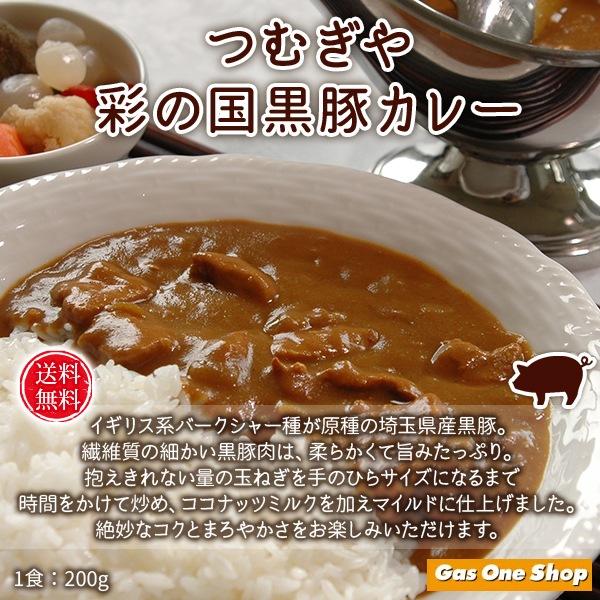 埼玉カレーセット