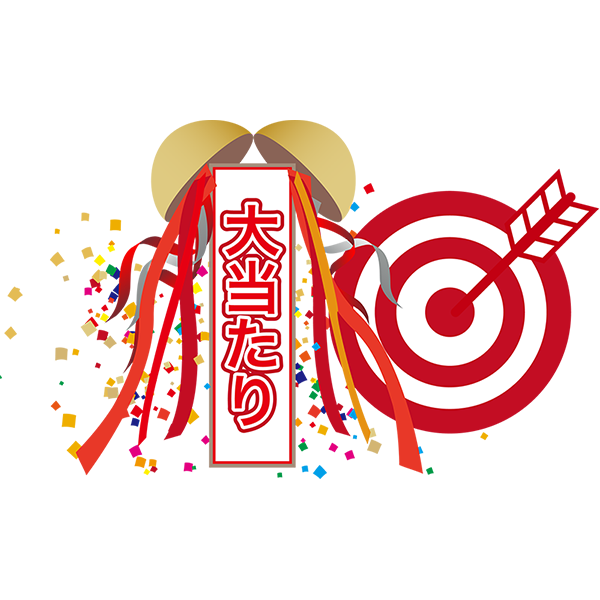当選賞品の発送