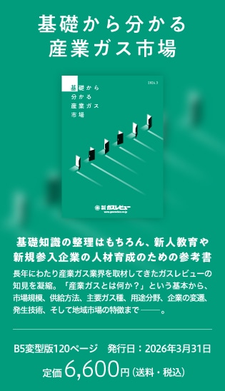 基礎から分かる産業ガス市場