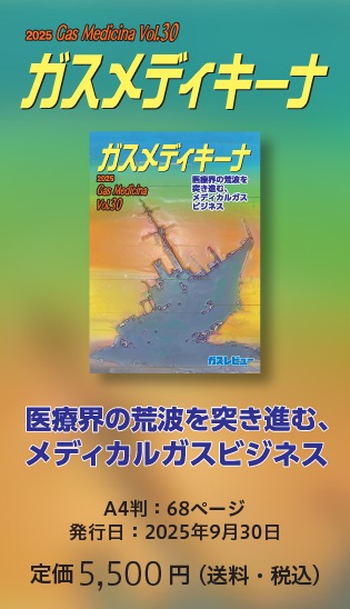 ガスメディキーナ
