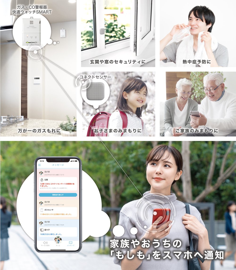 都市ガス警報器 快適ウォッチSMART｜西部ガスグループ公式オンラインショップ