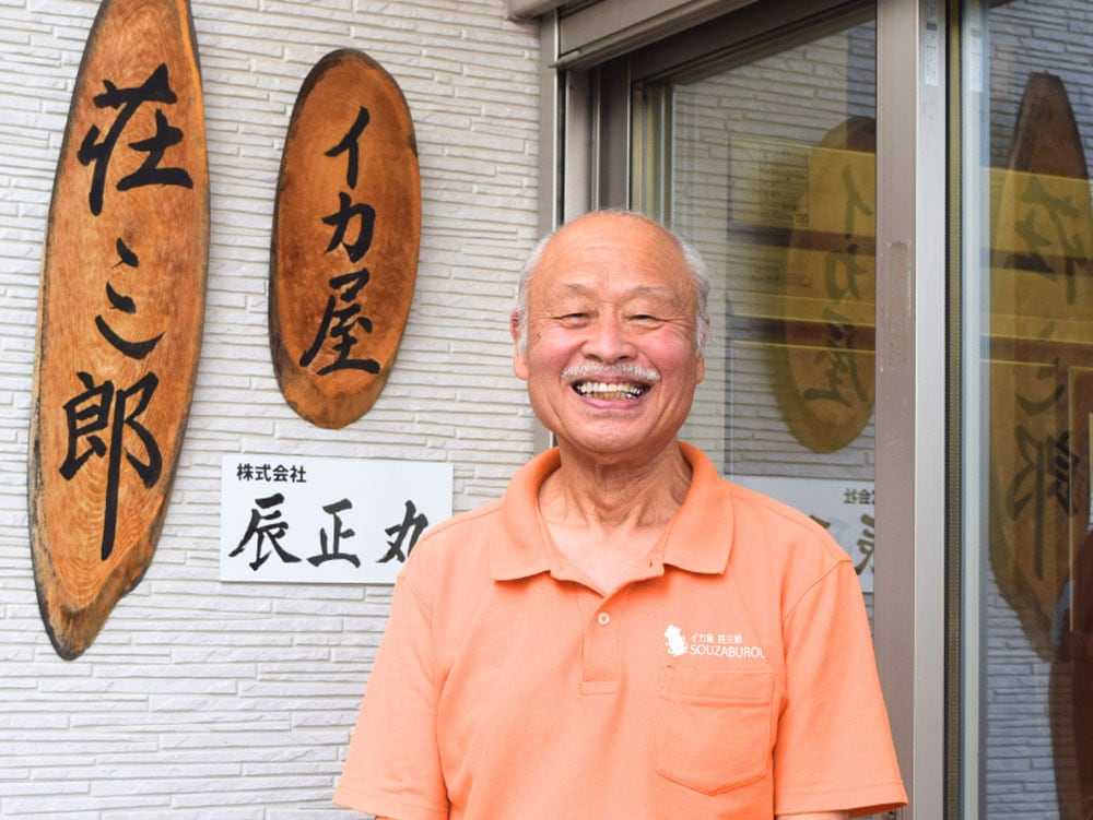 イカ屋荘三郎　黒﨑一雄　新潟市中央区