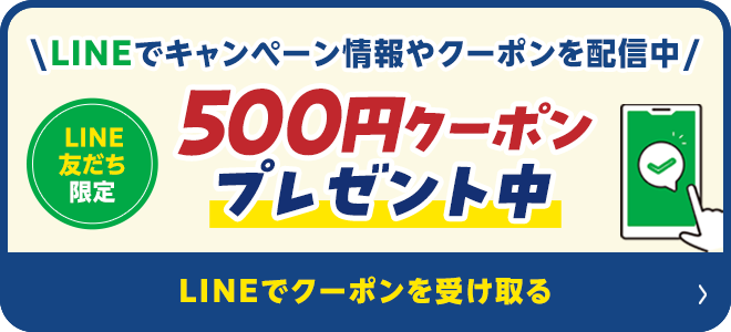 【LINEでキャンペーン情報やクーポンを配信中！】LINE友だち限定、ガタ市の注目商品を毎週配信中。友だち追加する