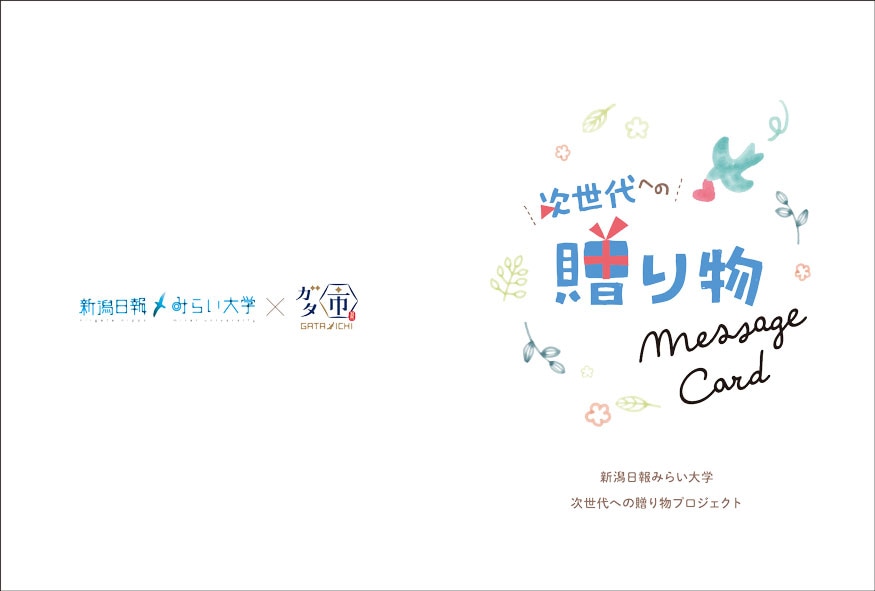メッセージカード