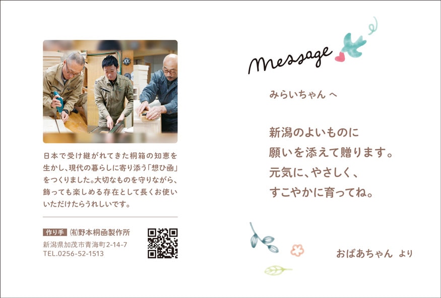 メッセージカード