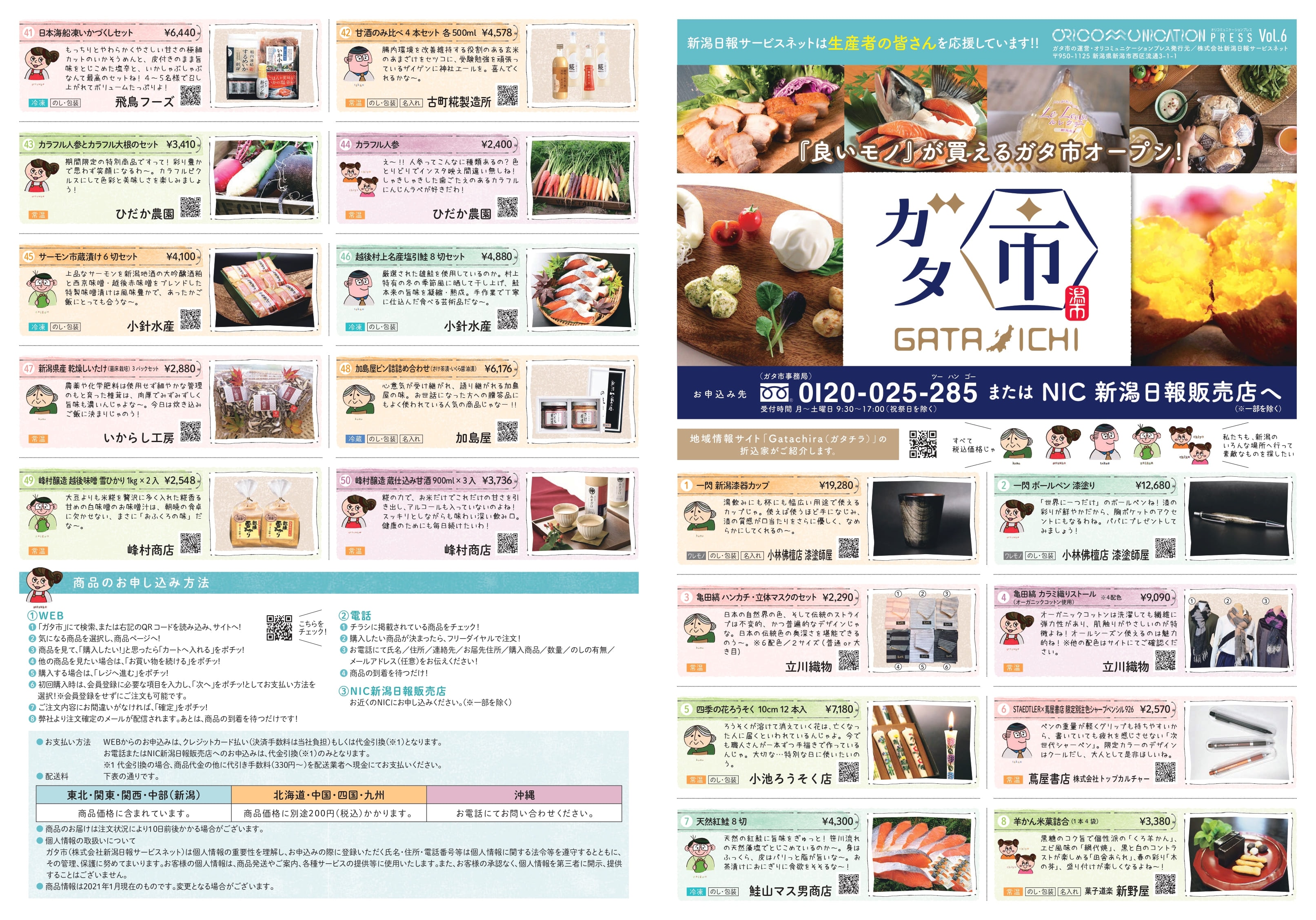 オリコミュニケーションプレスVol.6