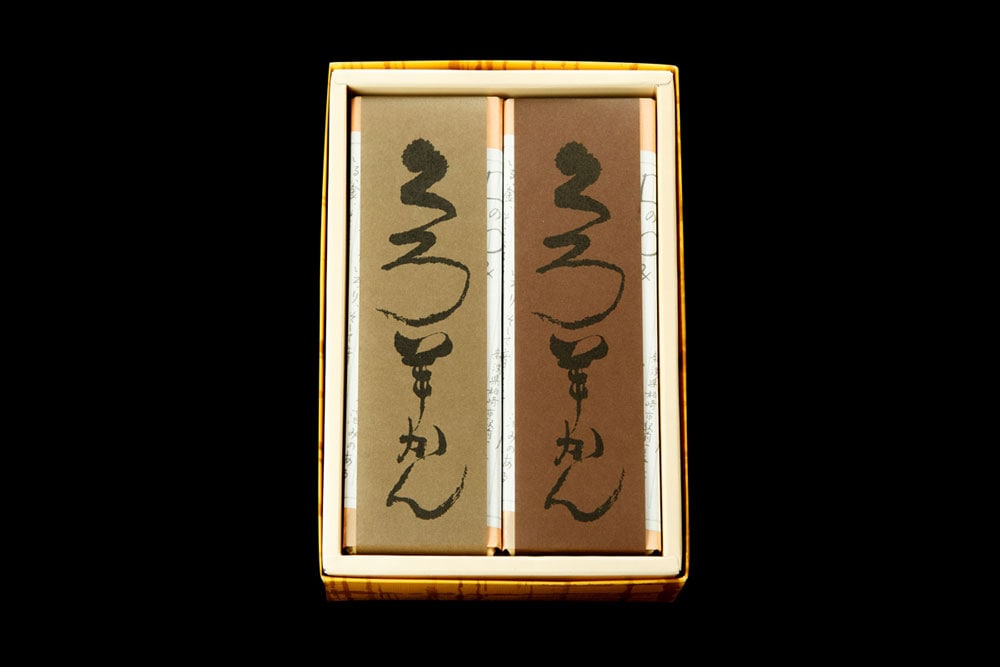 くろ羊かん　２本入