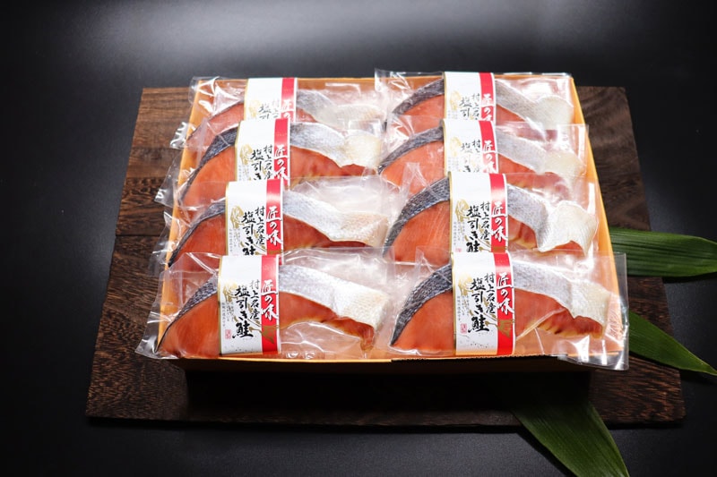 越後村上名産塩引鮭8切セット