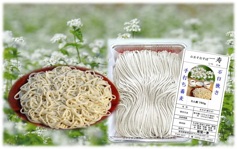手打ち薮そば（750g・5人前　※つゆ付）