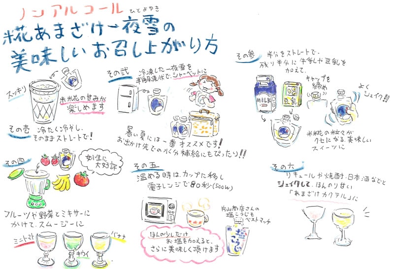 糀あまざけ一夜雪150ｇ×5