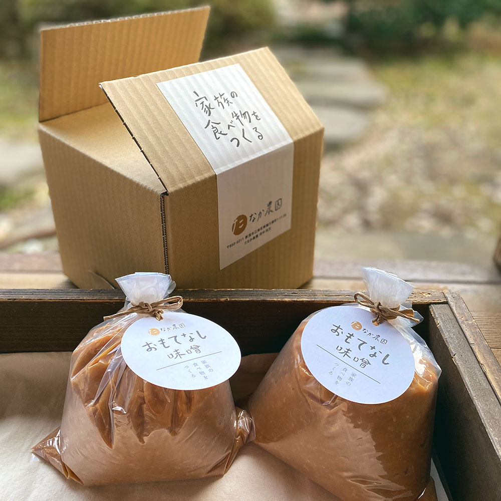 おもてなし味噌１㎏×２