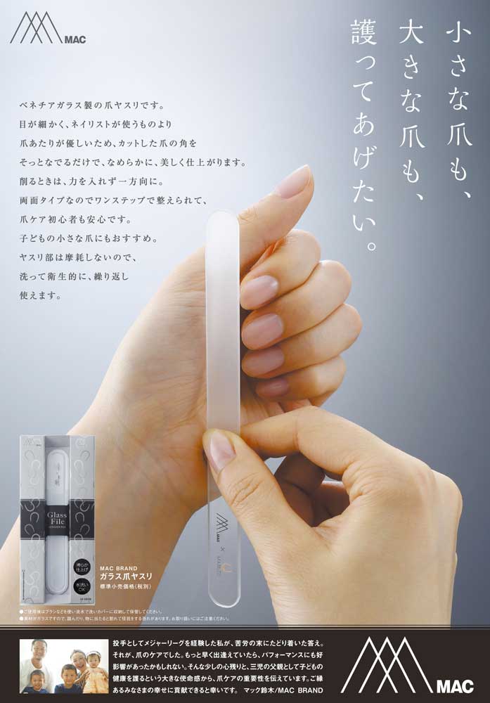 マックブランド　ガラスファイルMAC DESIGN