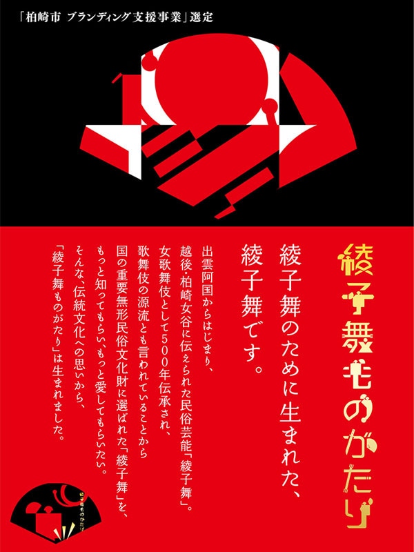 綾子舞ものがたり扇箱