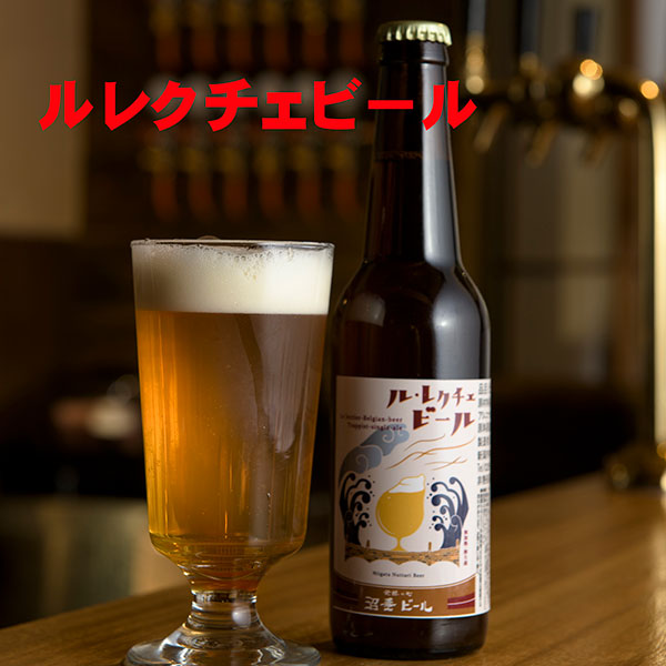 沼垂ビール （新）6本セット