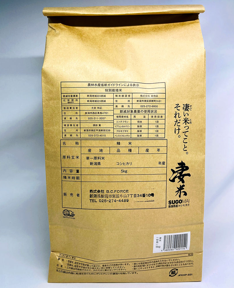 特別栽培米　凄米－すごまい－　５kg