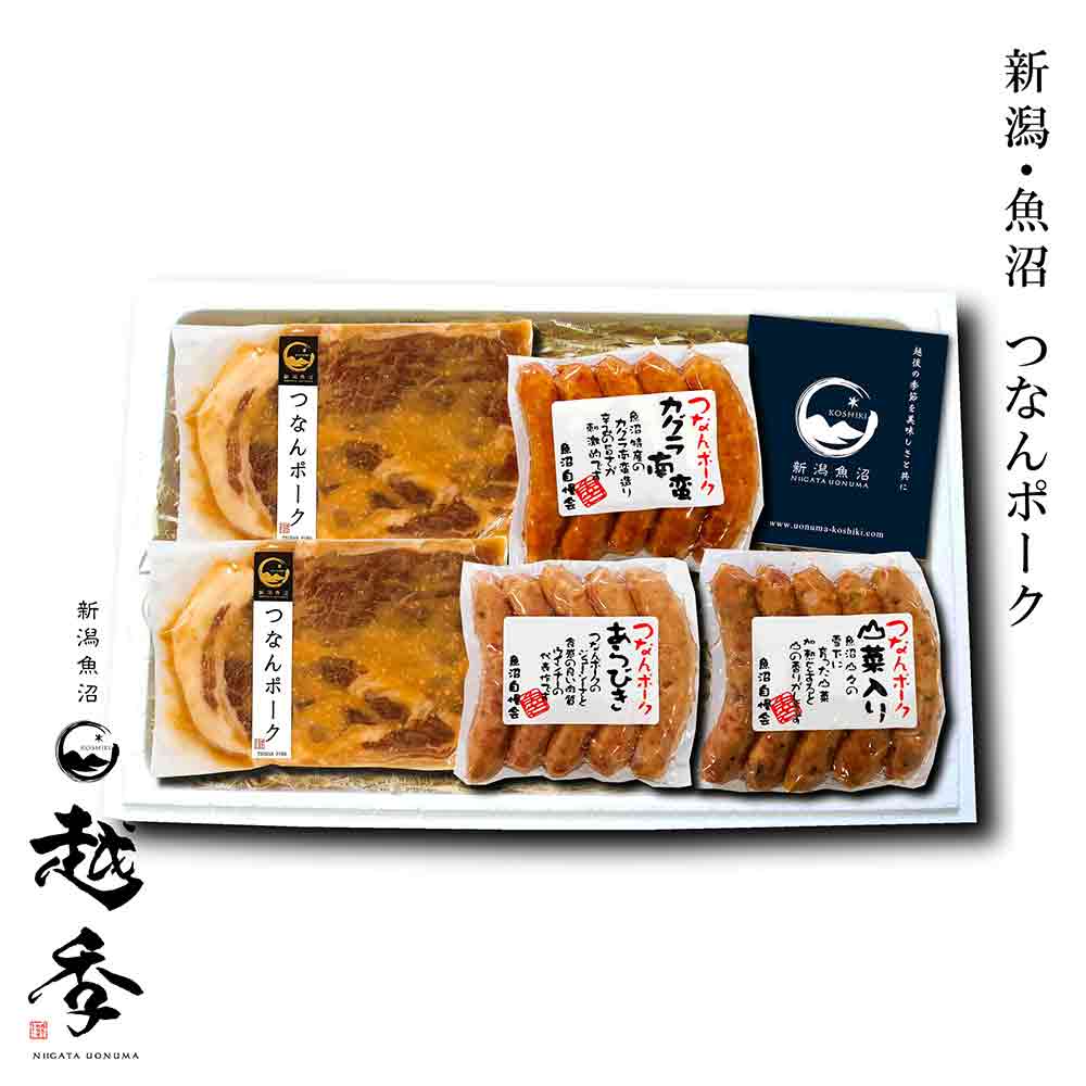 つなんポーク味噌漬＆3種ウインナーセット／KA247｜新潟の通販サイト