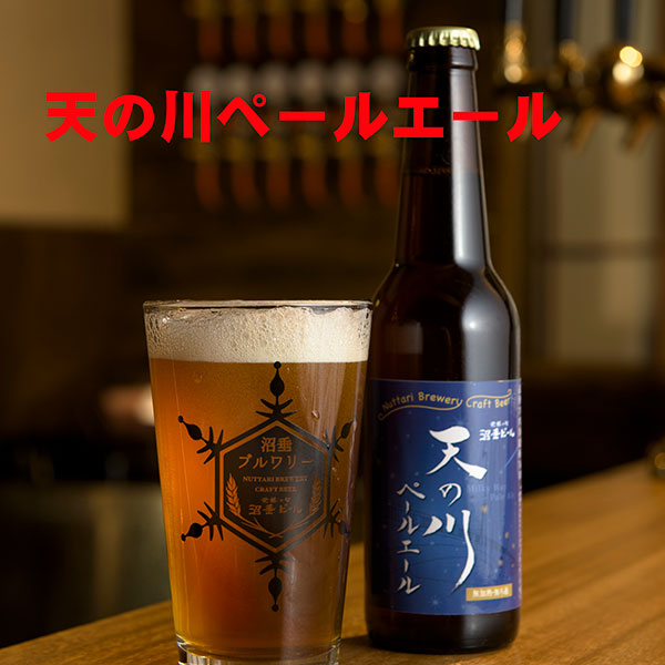 沼垂ビール （新）6本セット