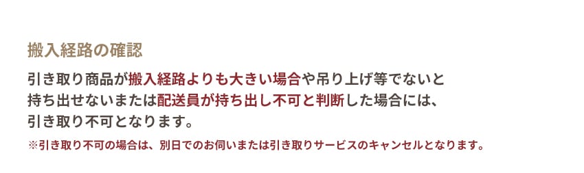 搬入経路のご確認