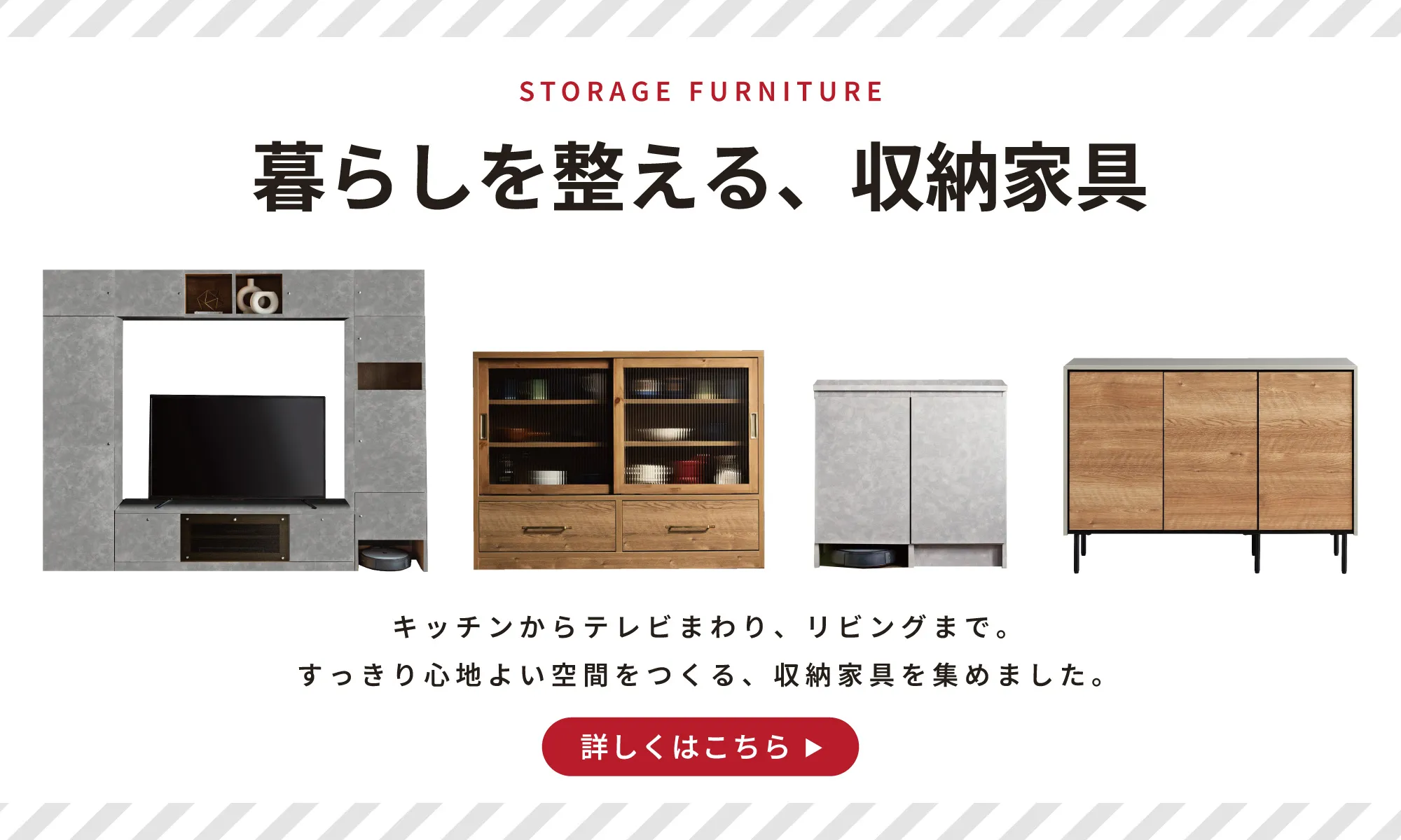 収納家具特集｜しまうだけで、暮らしはもっと美しく