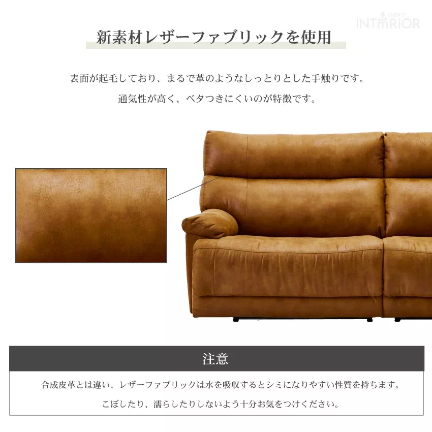 電動リクライニングソファ 3人掛け ファブリックレザー キャメル