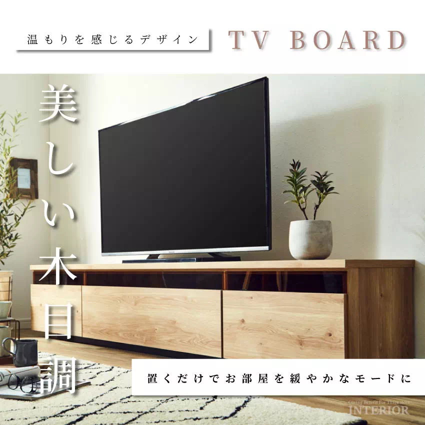 ナチュラルウッド テレビ台 シンプルデザイン テレビ台 おしゃれ 幅200cm 奥行き41cm 日本製 tv台 テレビボード 高級