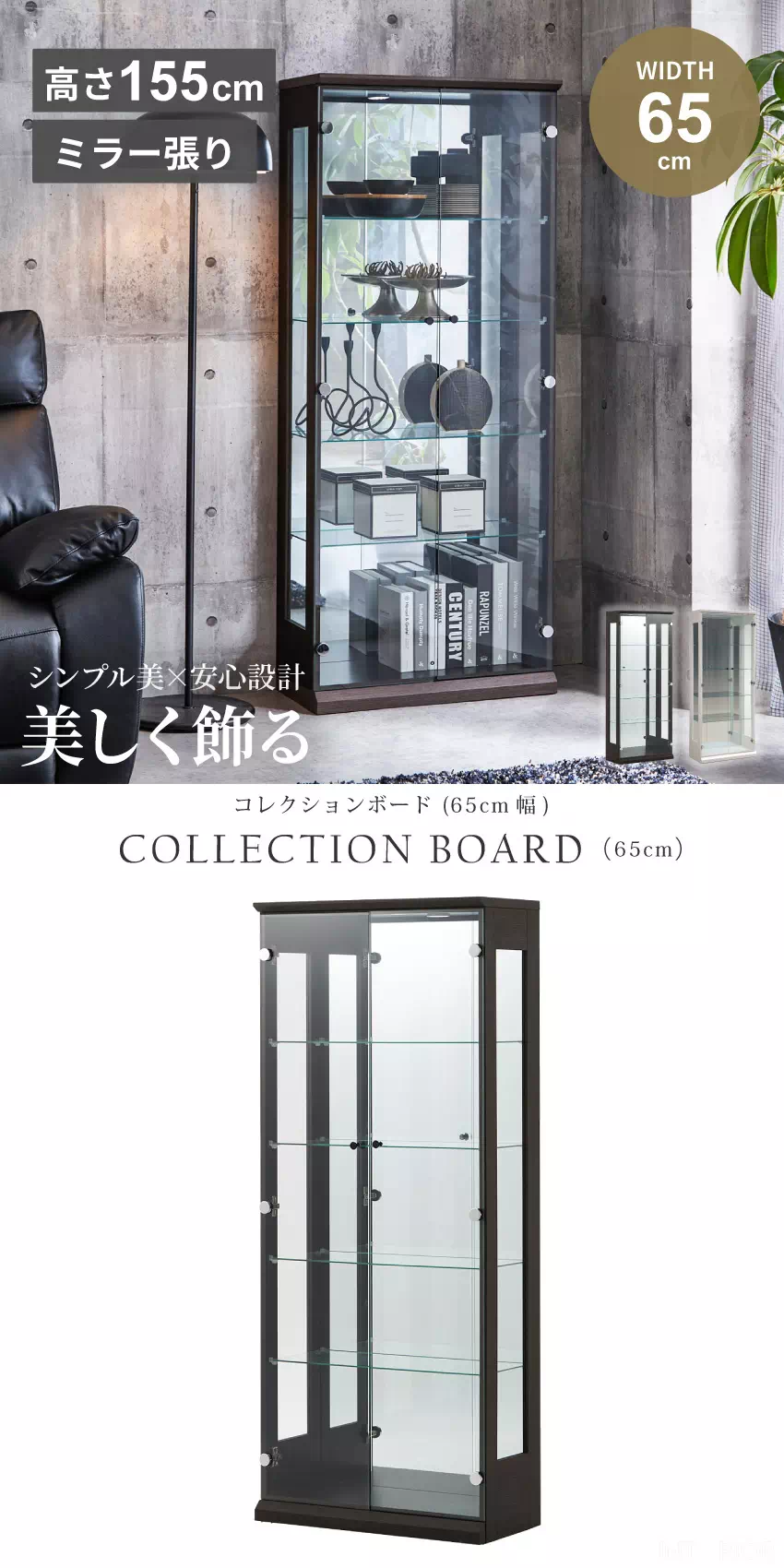 コレクションケース ガラス 幅65cm 高さ155cm ディスプレイラック
