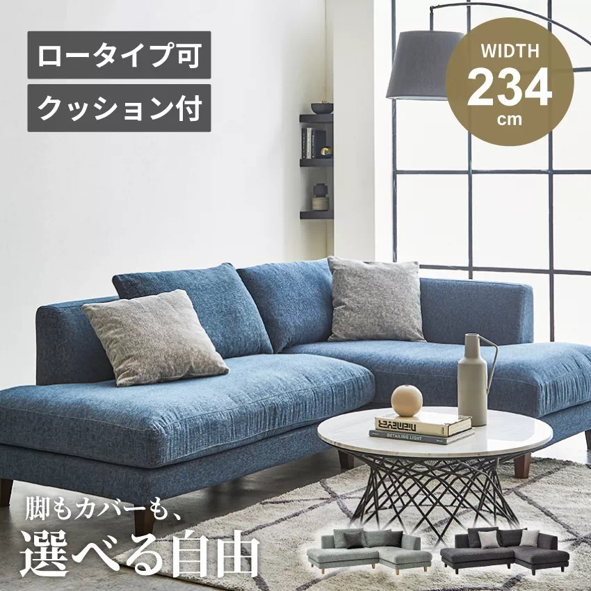 カウチソファ おしゃれ コーナーソファー 3人掛け 4人掛け 北欧