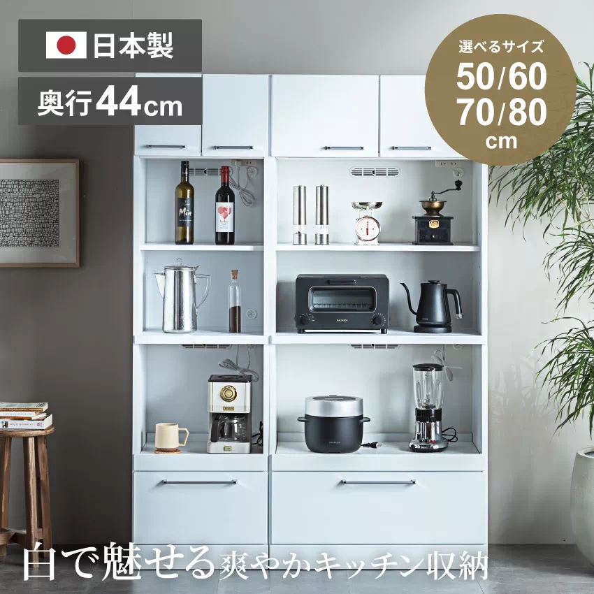 キッチンボード 50幅 60幅 70幅 80幅 おしゃれ ホワイト 白 ハイ