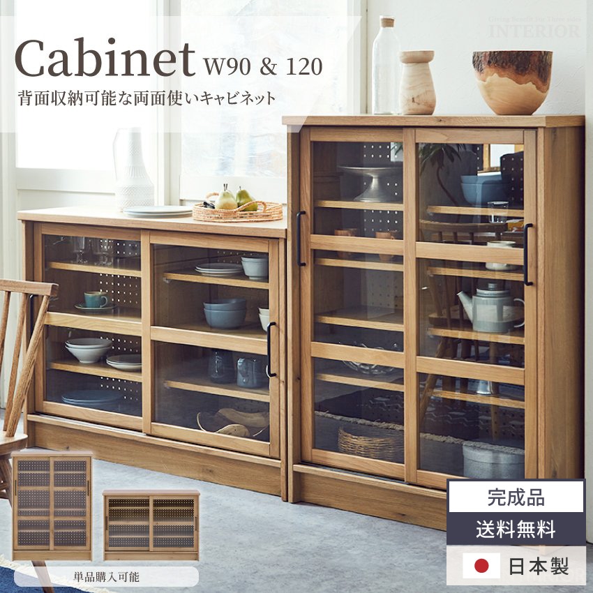 新生活 キャビネット 120幅 90幅 チェスト 木製 リビングボード