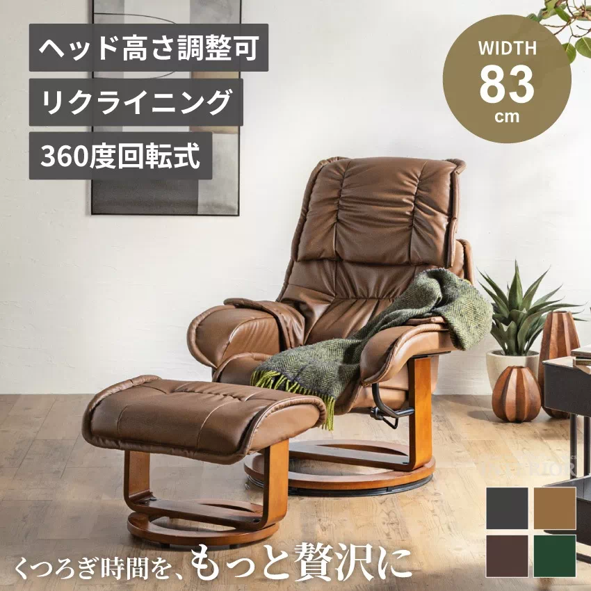 リクライニングチェア 一人用 パーソナルチェア オットマン 1人用 1人