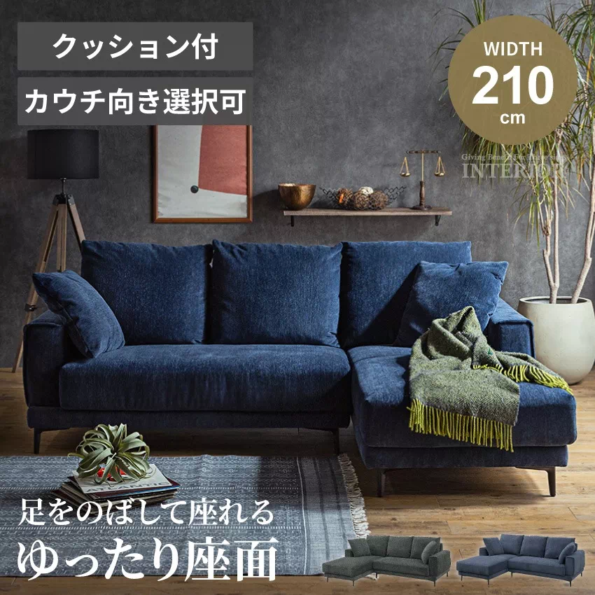 カウチソファ 2人掛け コーナー L字 L型 ブルー グレー 幅210cm 