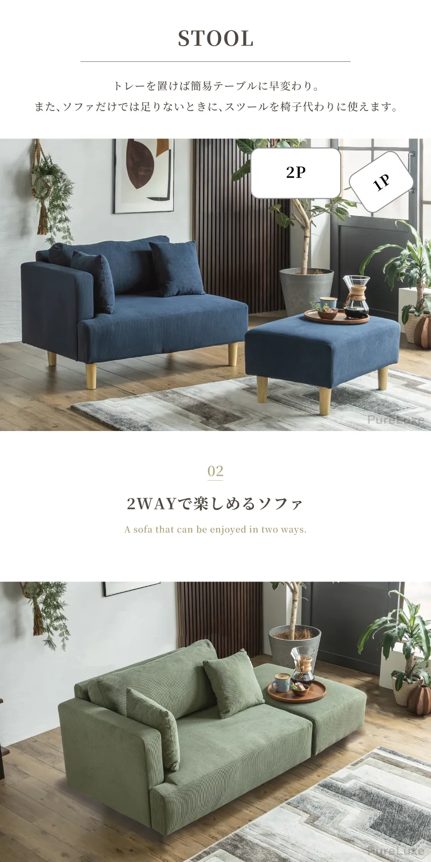Pure Luxe スツール付き カウチソファ ロータイプ コーデュロイ 北欧