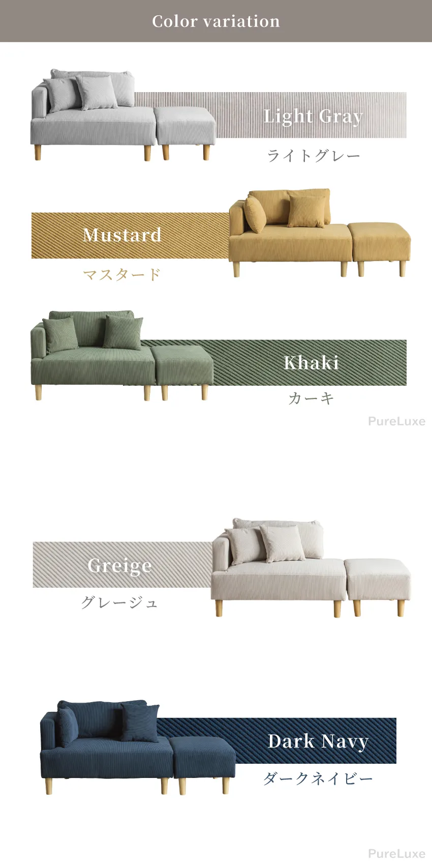 Pure Luxe スツール付き カウチソファ ロータイプ コーデュロイ 北欧