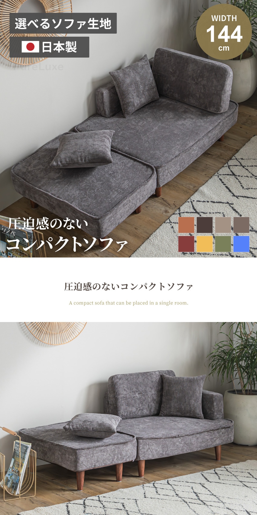コンパクトソファ 幅144cm 国産 おしゃれ オットマン ローバック