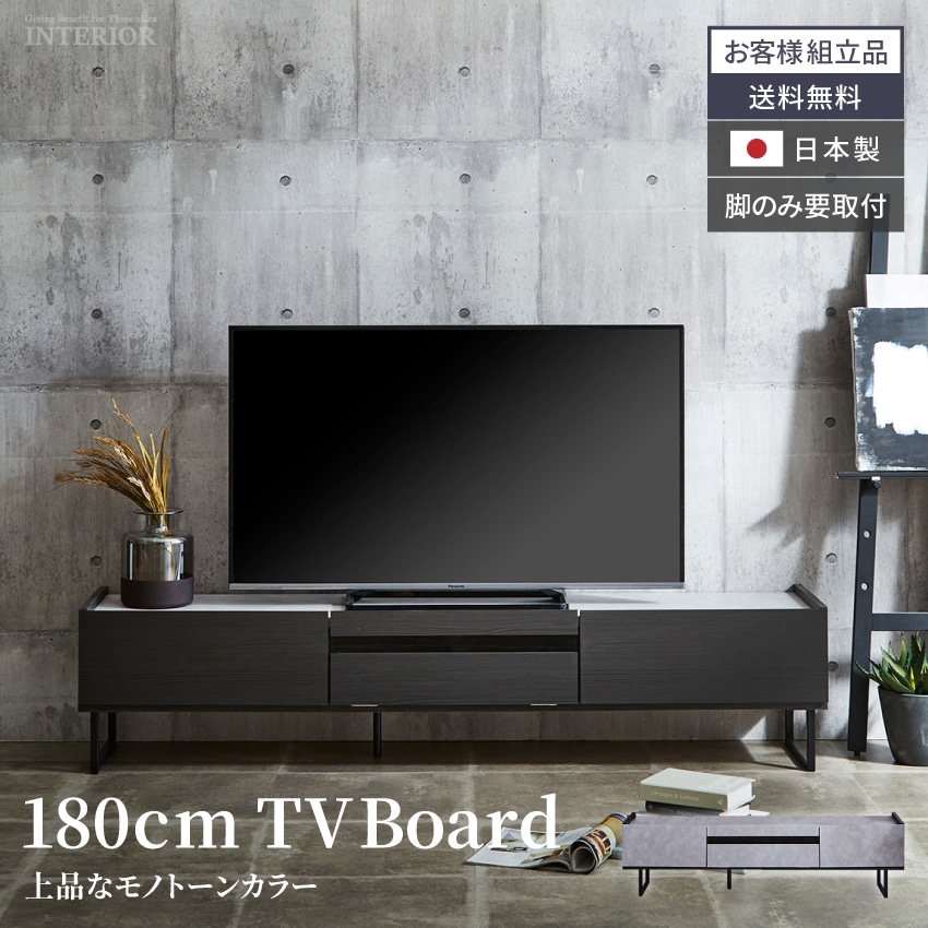 新生活 テレビ台 180 おしゃれ シンプル モノトーン 日本製 国産