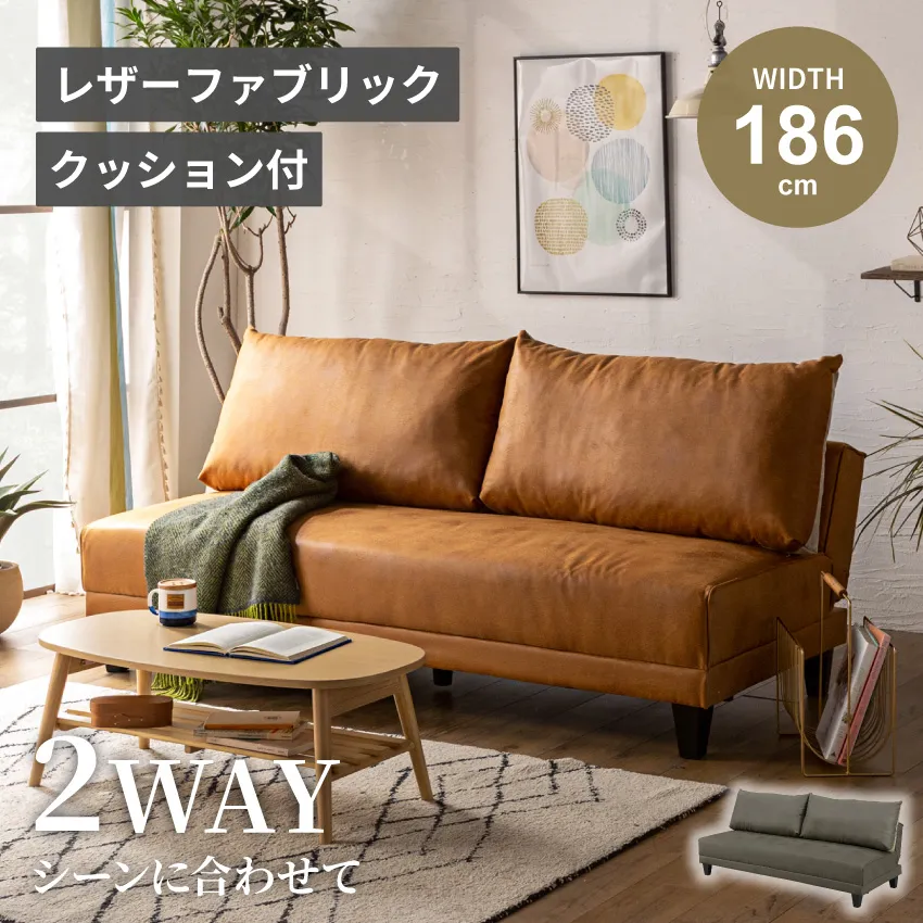 ソファーベッド 一人暮らし おすすめ レザーファブリック 幅186 北欧 
