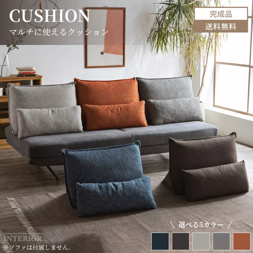 新生活 クッション 単品 マルチクッション 背もたれ