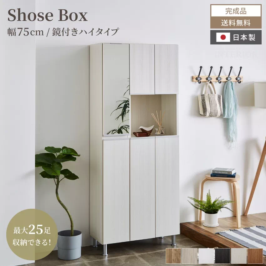 【3月中旬頃まで出品】【日本製】シューズボックス ホワイト幅75cm ハイタイプ シューズボックス 日本製 大容量 幅75cm 奥行き35cm ハイタイプ