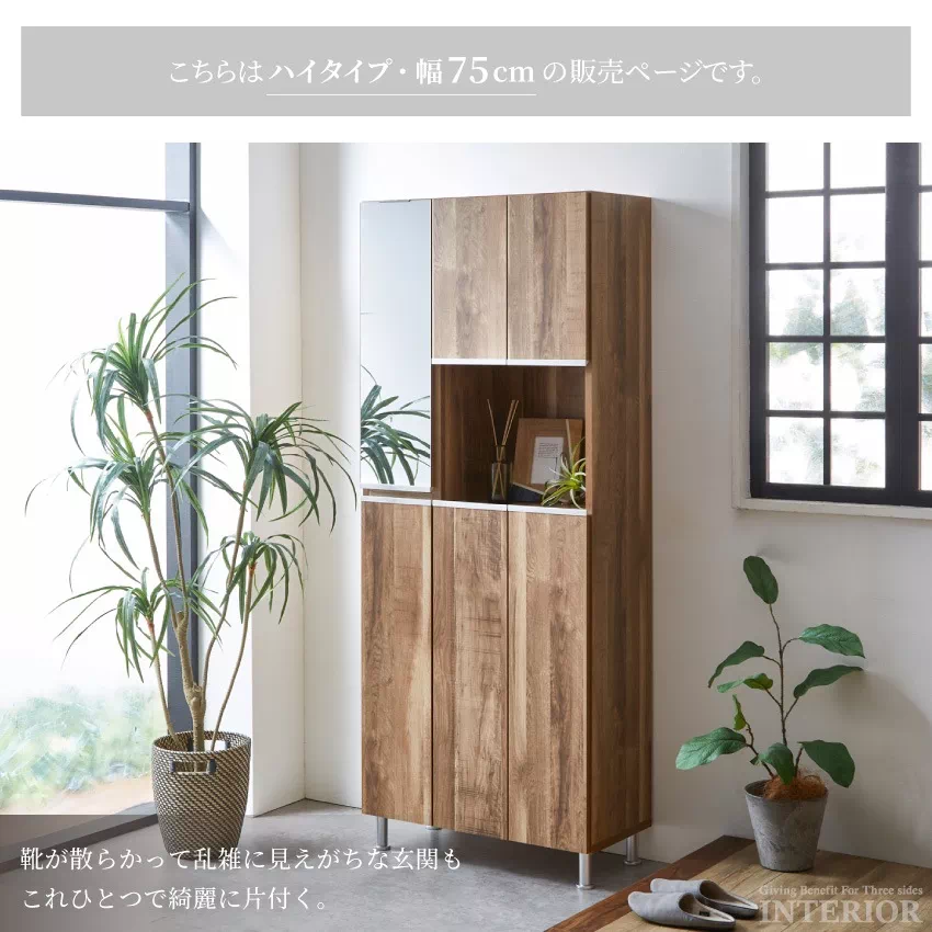 シューズボックス 日本製 大容量 幅75cm 奥行き35cm ハイタイプ