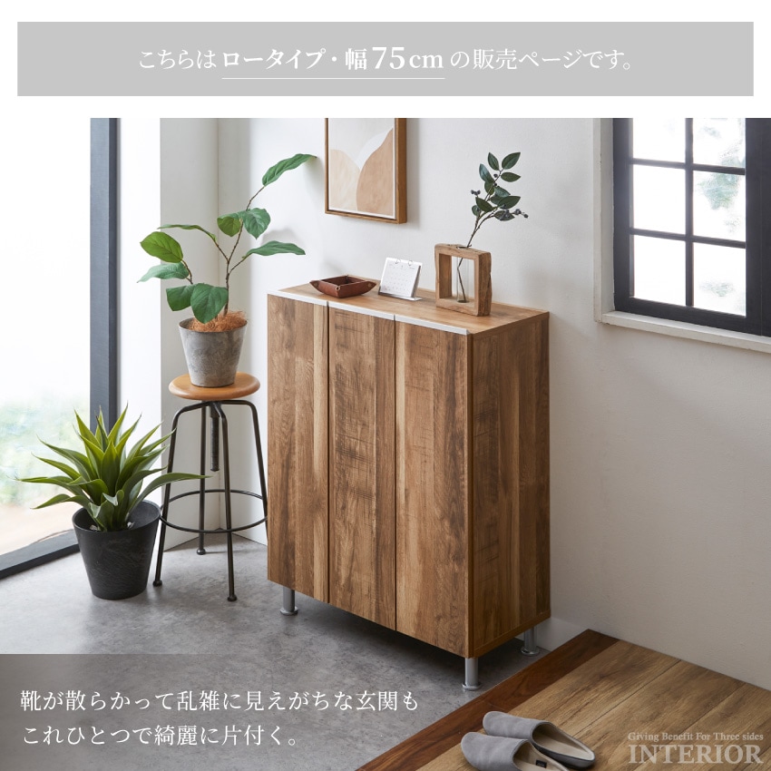 シューズラック 幅75cm 奥行き35cm 下駄箱 シューズボックス 靴箱 大