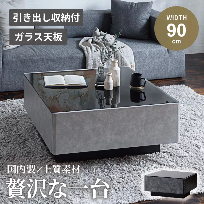 ローテーブル 幅90cm おしゃれ 収納付き 高さ42cm 国産 日本製