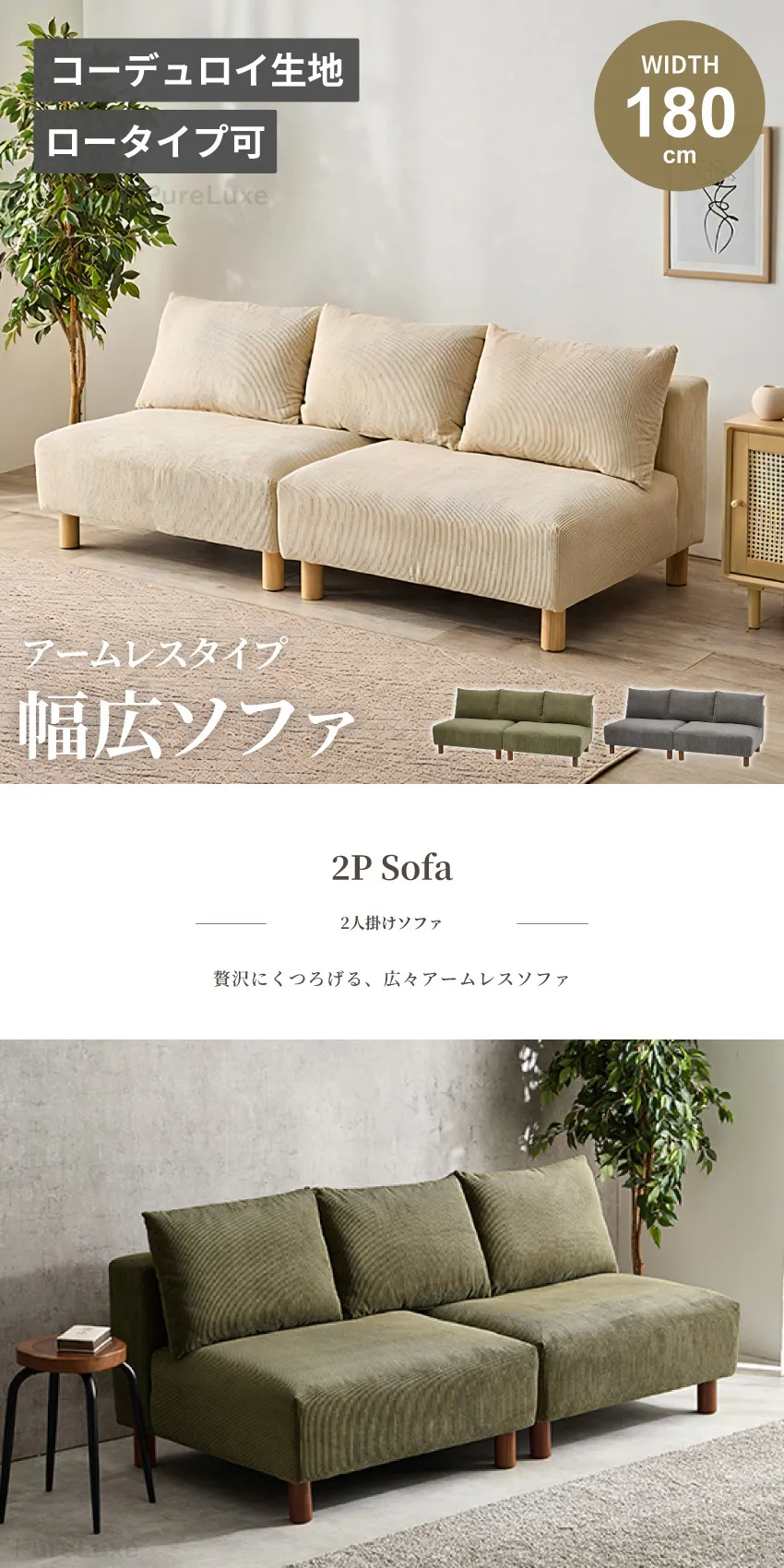 2人掛けソファ 幅180cm コーデュロイ フェザー入り アームレス 北欧風