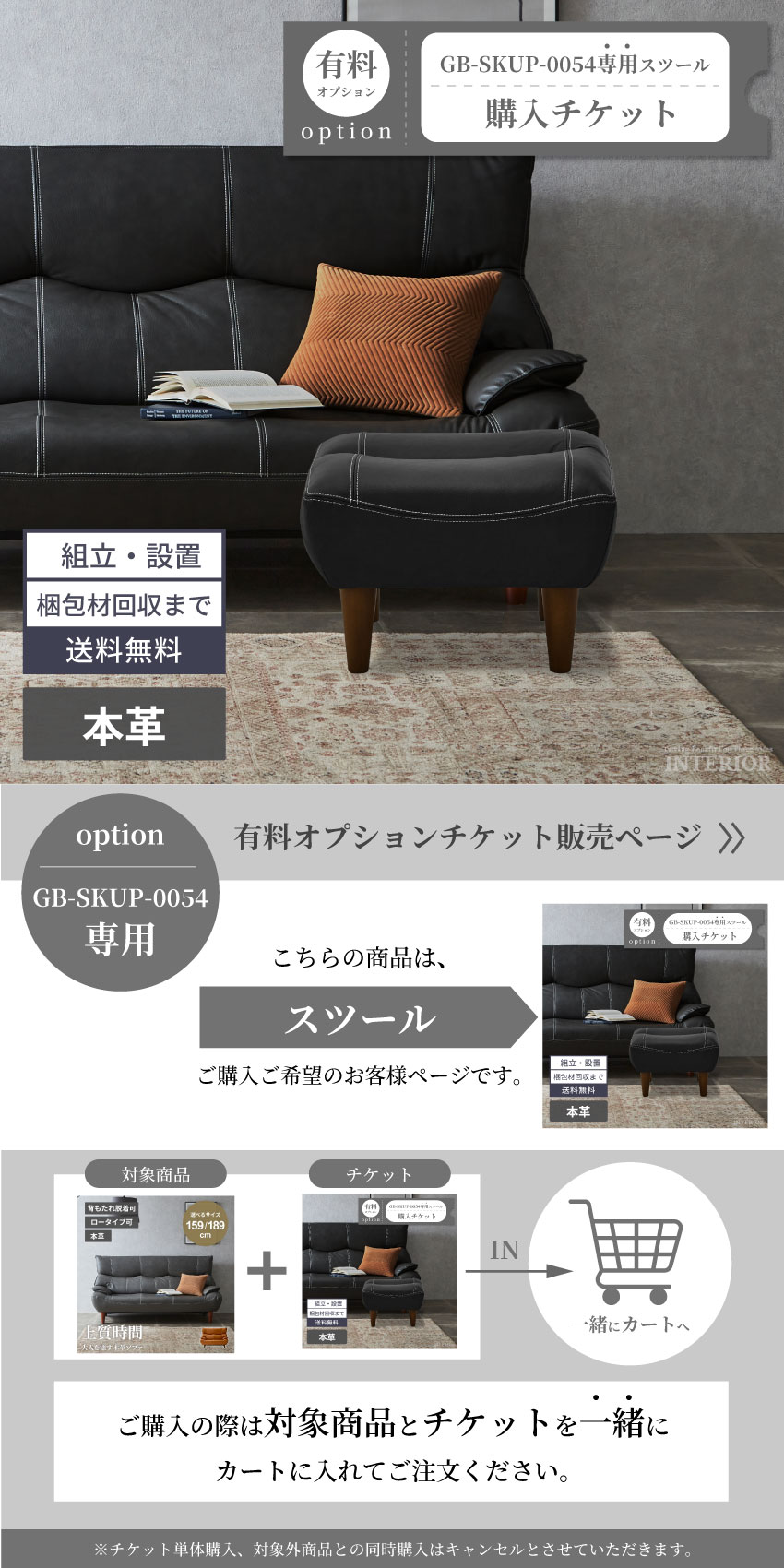 スツール購入チケット【GB-SKUP-0054専用】 | サービスチケット | GBFT