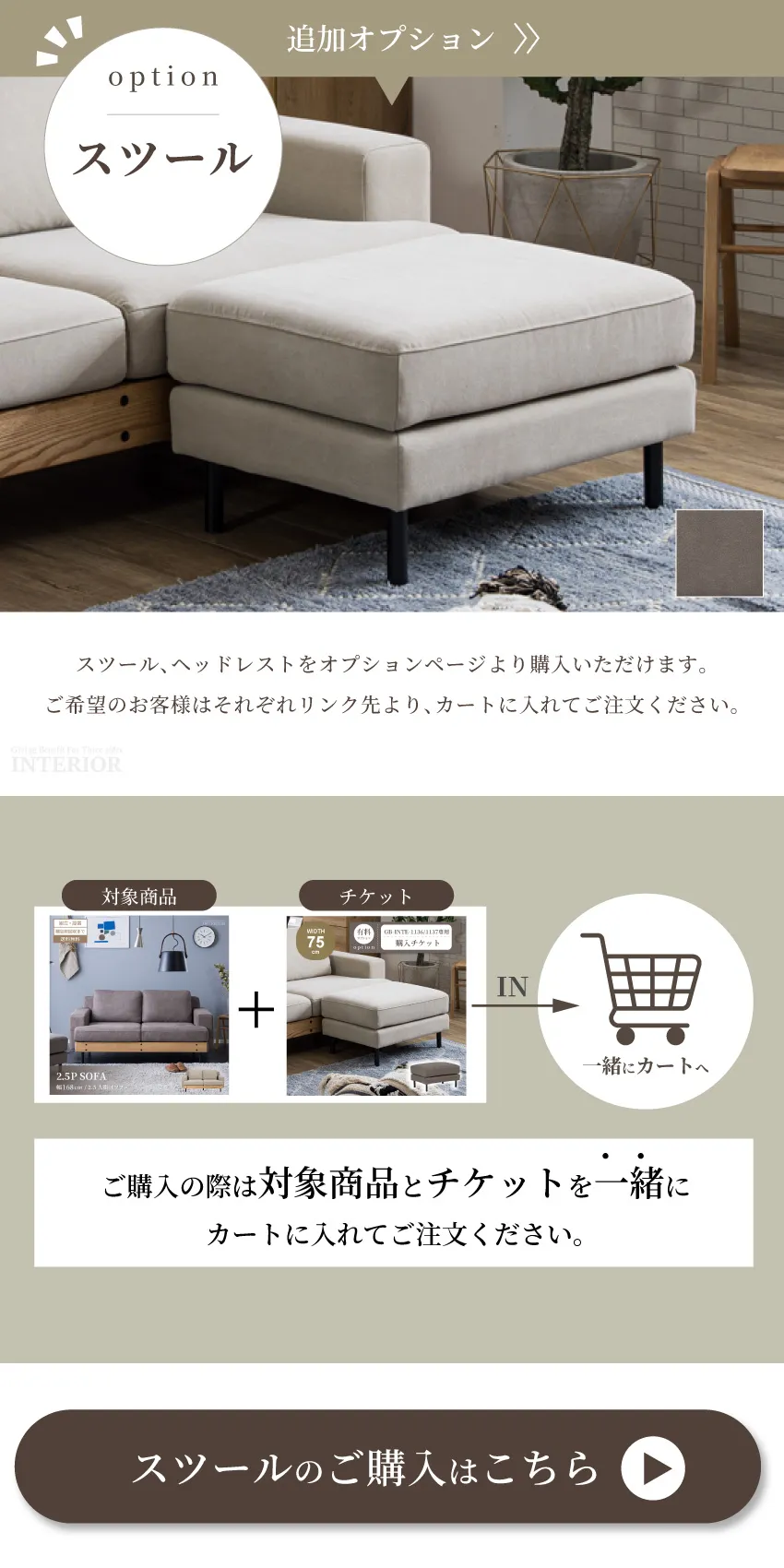 スツール購入チケット【GB-INTE-1136/GB-INTE-1137専用】 | サービス