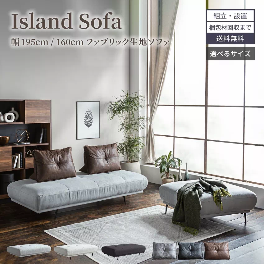 ソファー 1人掛け 2人掛け 3人掛け アイランドソファ アイランド