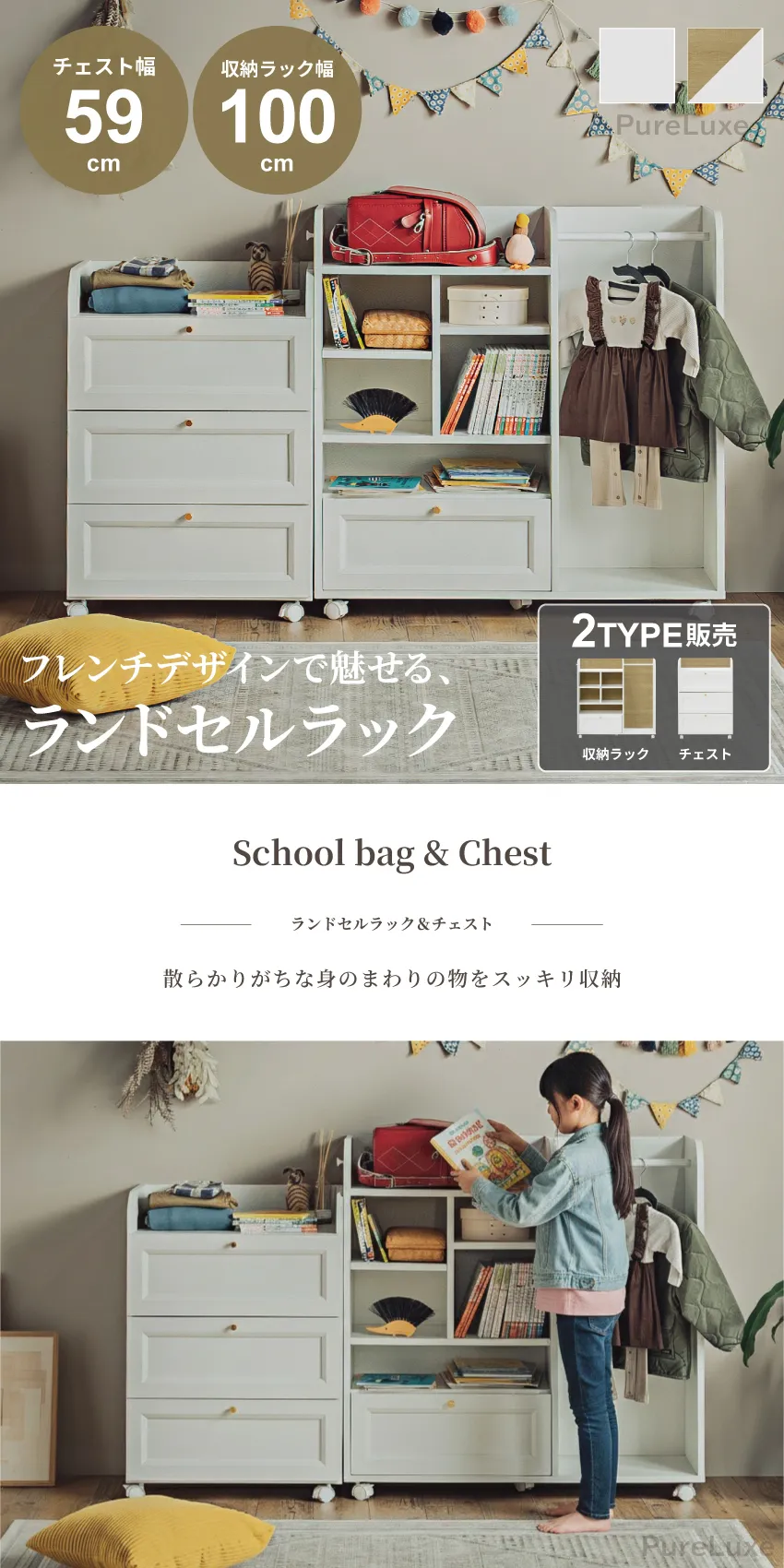 ランドセルラック 幅100cm チェスト 幅59cm キャスター・ハンガー