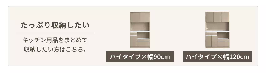 食器棚:大容量収納でキッチン片付く