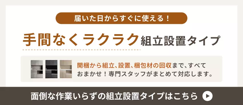 組立設置タイプ