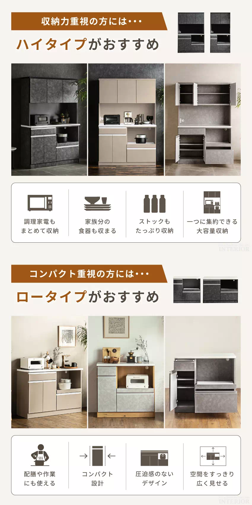 食器棚:キッチンに合わせて選べる2タイプ:ハイタイプ/ロータイプ