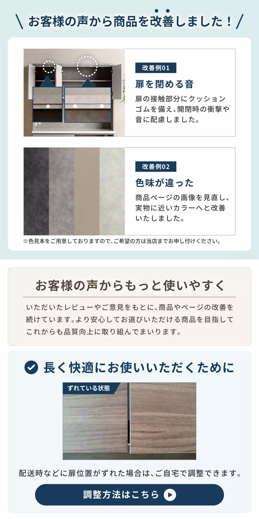 食器棚:お客様の声から改善